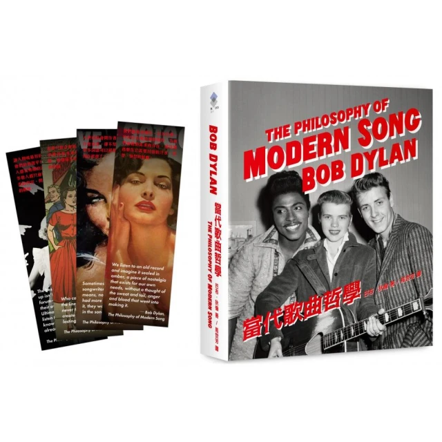 當代歌曲哲學（隨書附巴布狄倫復古彩印金句書籤+馬世芳導讀別冊）