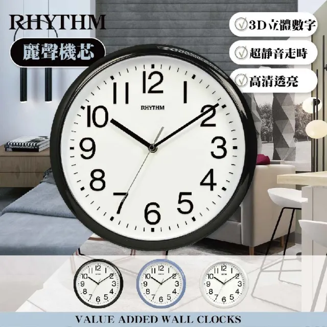 【RHYTHM 麗聲】官方直營  經典百搭生活家居12吋超靜音壁掛鐘(超靜音走時)