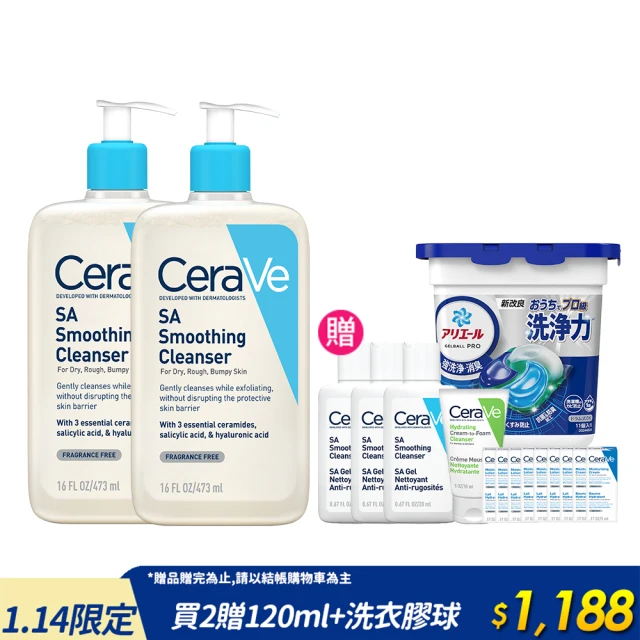 CeraVe 適樂膚 粗糙顆粒肌囤貨組★水楊酸煥膚淨嫩潔膚露 473ml x2_D(改善乾燥粗糙顆粒)