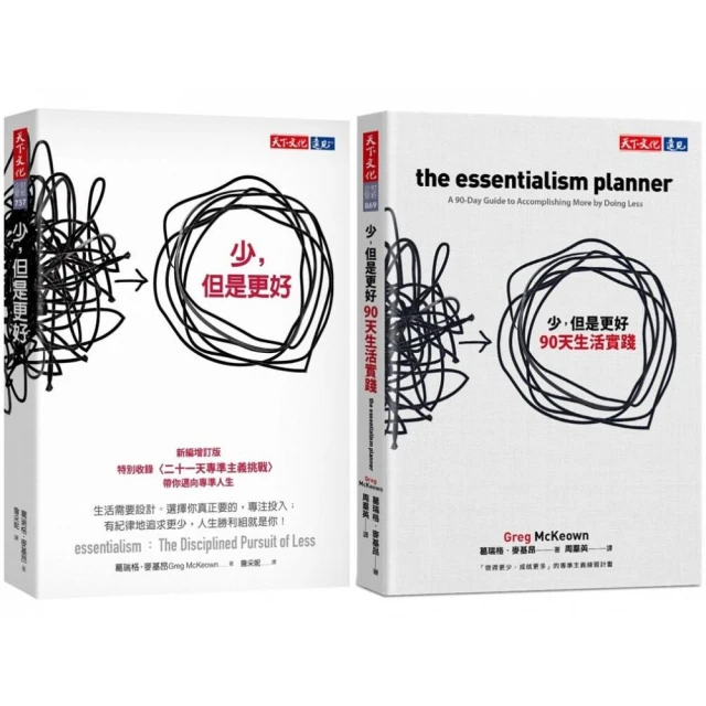少，但是更好90天生活實踐優惠推薦