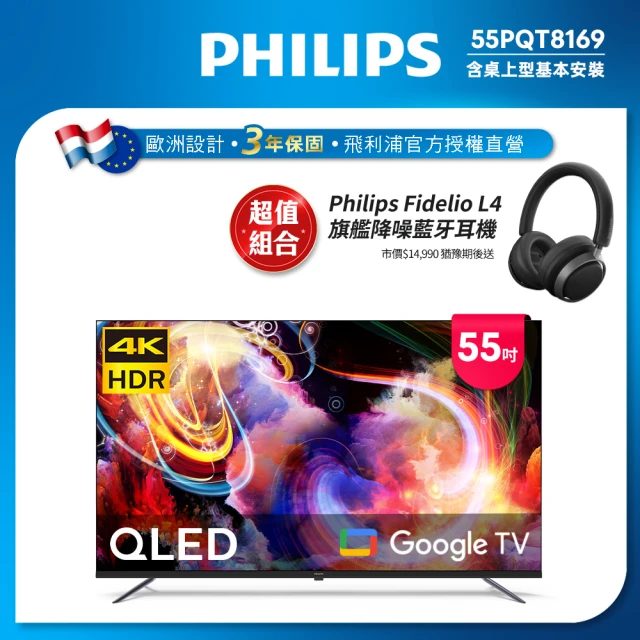 Philips 飛利浦 55型4K QLED Google TV 智慧顯示器(55PQT8169/96)