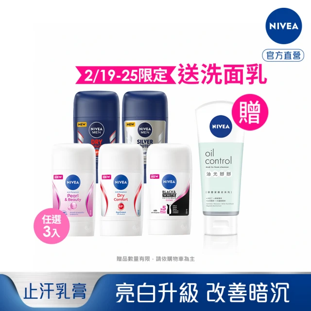 nivea-妮維雅止汗