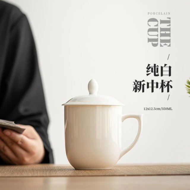 南山居 白瓷純白心中杯(辦公杯/馬克杯/泡茶杯)