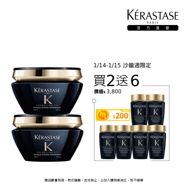 【KERASTASE 巴黎卡詩】黑鑽極萃逆時髮膜200ml雙入組