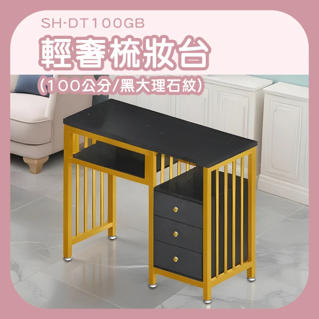 E-home 梳妝台 化妝桌 化妝臺 送化妝凳 大容量 梳妝