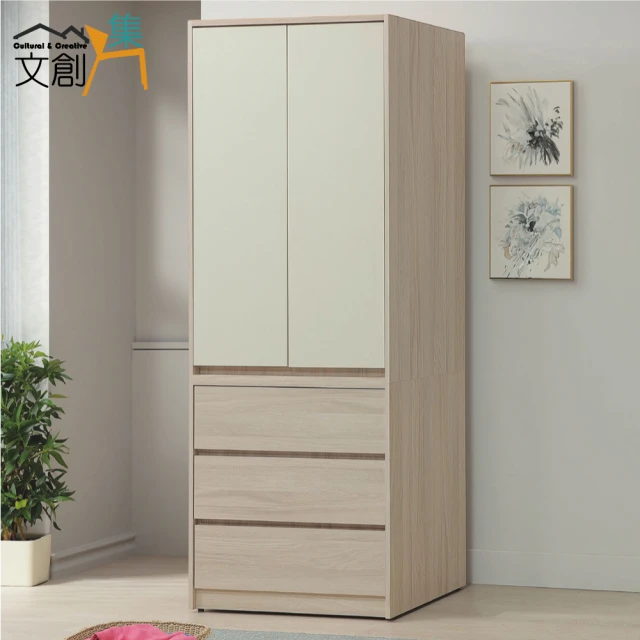 文創集 美斯2.7尺二門三抽衣櫃