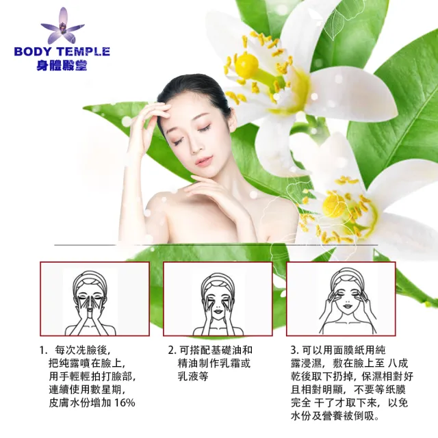 【BodyTemple 身體殿堂】100%橙花精油純露(500ml)