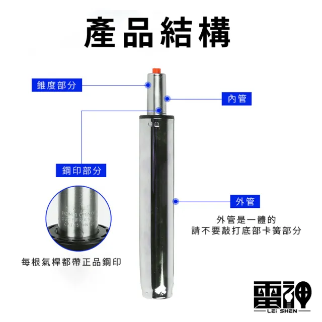 【雷神-氣壓桿四級最好等級】電腦椅氣壓升降桿 氣壓桿 油壓桿 升降桿 升降棒(維修氣壓桿160號-200號)