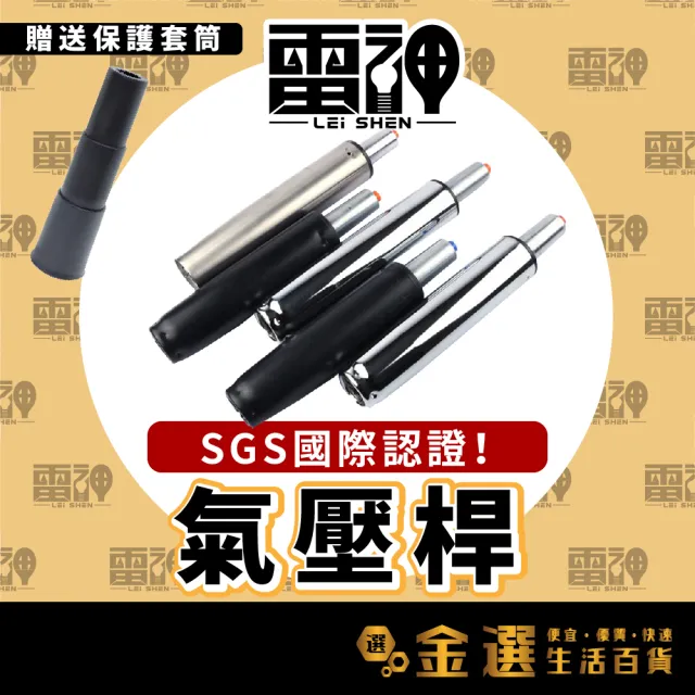 【雷神-氣壓桿四級最好等級】電腦椅氣壓升降桿 氣壓桿 油壓桿 升降桿 升降棒(維修氣壓桿160號-200號)