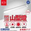 【旭光】LED 山型燈 4尺 2燈 6000K 白光 雙管 全電壓 山形燈