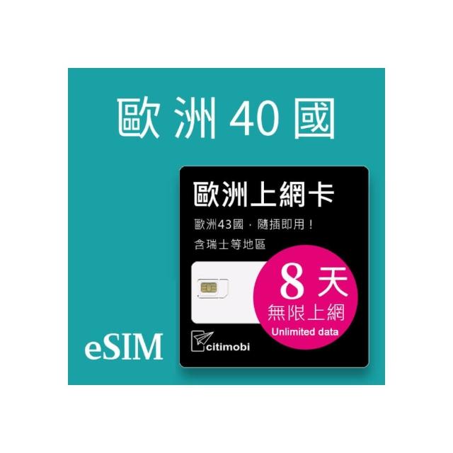 【citimobi】eSIM歐洲8天吃到飽-2GB日高速流量(歐洲網卡 吃到飽 歐洲 網卡 上網卡 瑞士 英國 土耳其 eSIM)