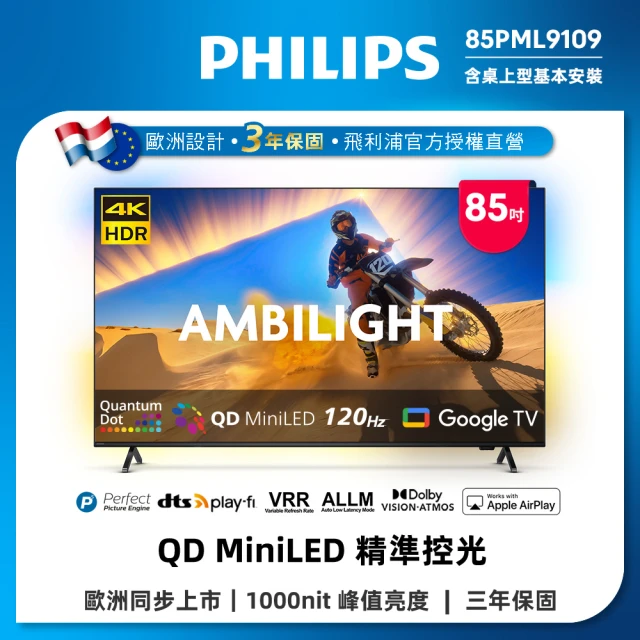 Philips 飛利浦 85型4K QD Mini LED 144Hz VRR Google TV 智慧顯示器(85PML9109)