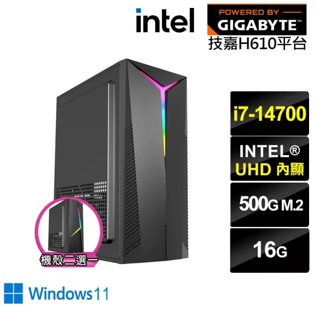 【技嘉平台】i7廿核 Win11{穀神星N02BW}文書電腦(i7-14700/H610/16G/500G)
