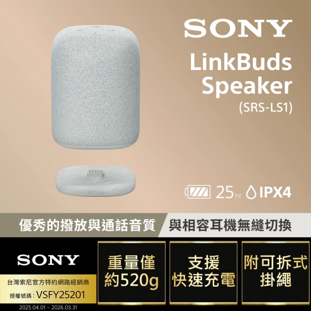 SONY 索尼 LinkBuds Speaker 無線藍牙喇