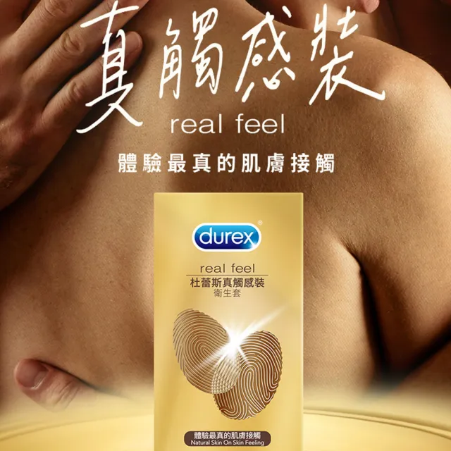 【Durex 杜蕾斯】真觸感裝保險套3入x5(共15入-避孕套/衛生套/親膚柔軟系列)