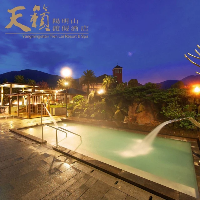【陽明山天籟渡假酒店】湯餐通用券(湯饌萬用券)