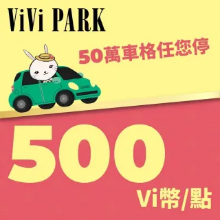 【ViVi PARK】Vi幣 500點(享樂券)