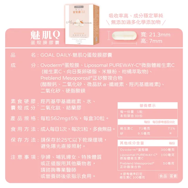【GOAL DAILY】魅肌Q蛋殼膜膠囊(30粒/盒)