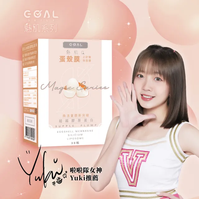 【GOAL DAILY】魅肌Q蛋殼膜膠囊(30粒/盒)