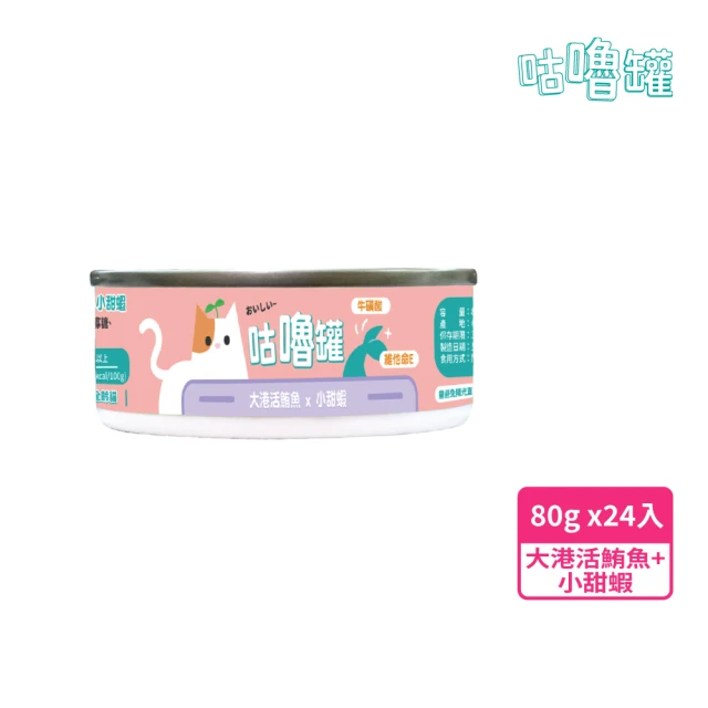 犬貓共食80g 大港活鮪魚+小甜蝦 24入(特選天然食材、貓 犬貓共食80g 大港活鮪魚+小甜蝦 24入(特選天然食材、貓