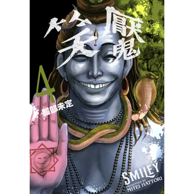【momoBOOK】笑魘 04(電子漫畫)