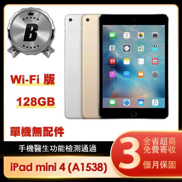 【Apple】B級福利品 iPad mini 4(7.9吋/WiFi/128G)