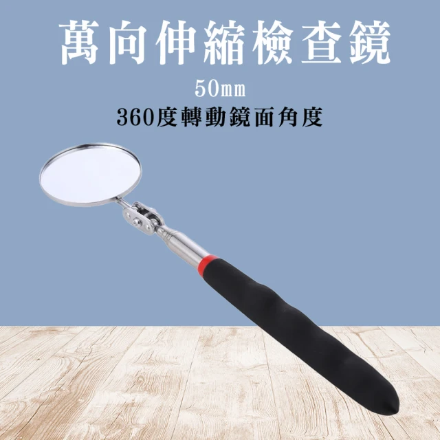 職人家 底盤維修工具 3入伸縮檢測鏡 汽車維修鏡 維修反光鏡 185-CMH50*3 反射鏡 檢視鏡(伸縮反光鏡)