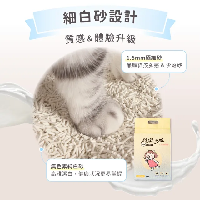 【超凝小姐】mo獨家 益生菌消臭條型豆腐砂2.4kg 淡雅奶香(根除臭源 除臭 低粉塵 豆腐砂 貓砂)
