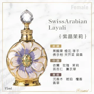 【SWISS ARABIAN 瑞士-阿拉伯】小花系列 CPO精油香水&EDP香水_多款任選(杜拜原裝-專櫃公司貨)