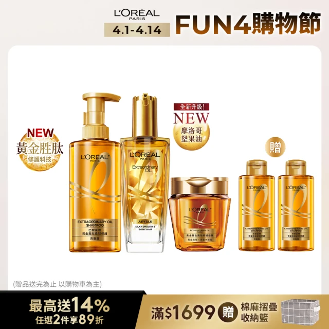 LOREAL Paris 巴黎萊雅 護髮油新客組(新升級金緻 LOREAL Paris 巴黎萊雅 護髮油新客組(新升級金緻