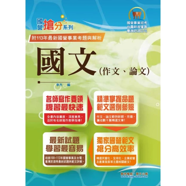 2025年國營事業【國文（作文、論文）】