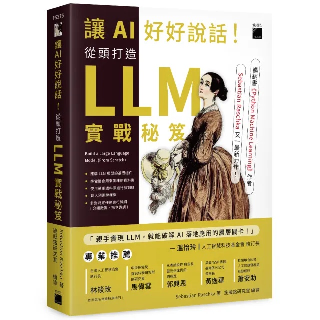 讓 AI 好好說話！從頭打造 LLM（大型語言模型）實戰秘笈