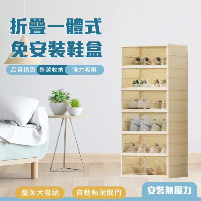 SONA森那家居 一體式免組裝摺疊鞋盒-六矮 共六層(尺寸44*35*106cm)