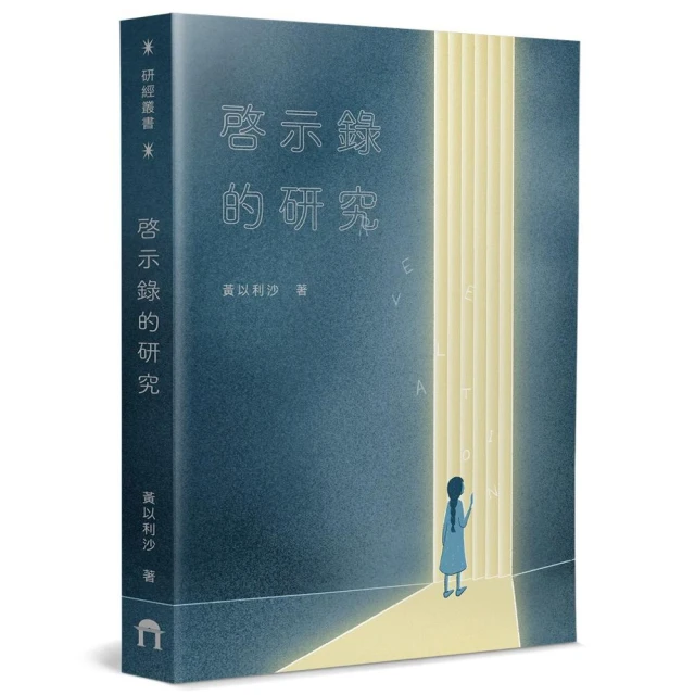神國攻略（精裝）好評推薦