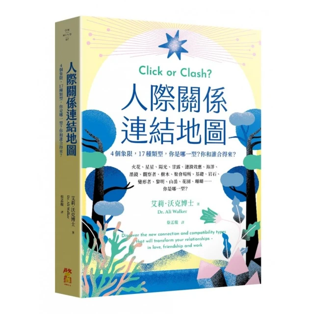 人際關係連結地圖：4個象限，17種類型，你是哪一型？你和誰合得來？