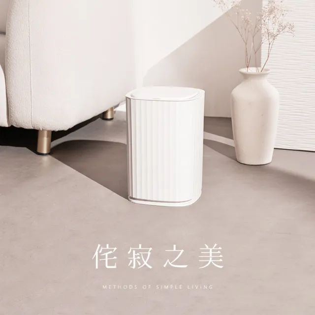 【台隆手創館】角度學 自動除臭感應垃圾桶-13L 台隆獨家侘寂白 ANGLE METHODS(兩入組)