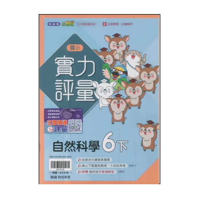【翰林】國小2下-自修-國語(113學年適用)評價推薦
