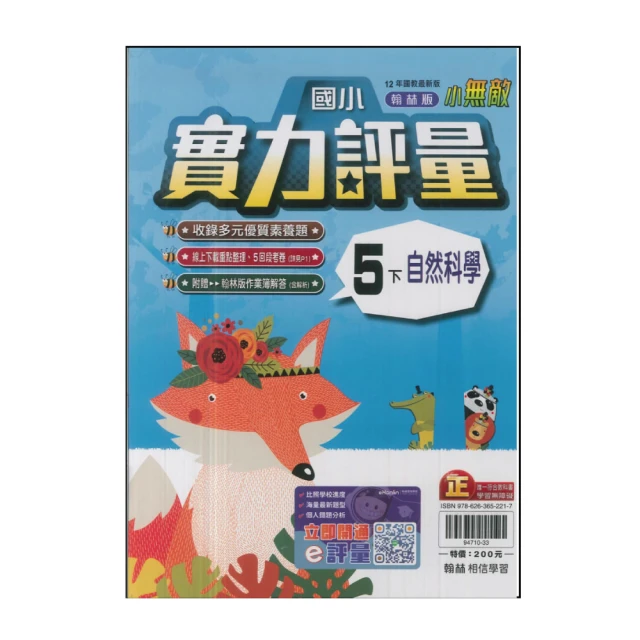 【翰林】國小2下-自修-國語(113學年適用)評價推薦