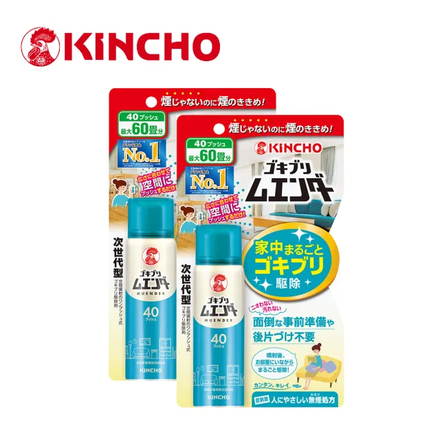 【KINCHO 日本金鳥】魔緣斷噴一下.40回 兩入組(防治蚊子、蒼蠅、螞蟻、蟑螂)