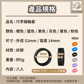 【FUN HOUSE】行李箱輪套8入組(行李箱輪套 輪子保護套 辦公椅輪套 靜音輪套 防刮輪套)