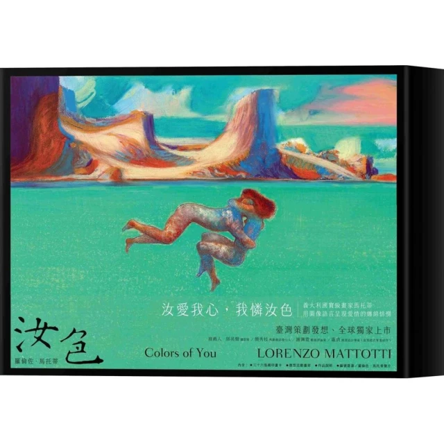 汝色 Colors of You