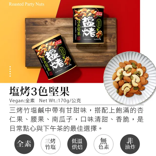【紅布朗】人氣綜合堅果禮盒(送禮推薦/中秋節/教師節/伴手禮/長輩/養生/素食/果乾)