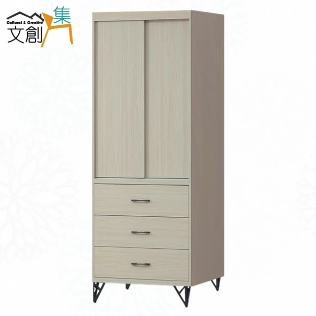 文創集 賽博斯2.6尺二門二抽衣櫃(二色可選)品牌優惠
