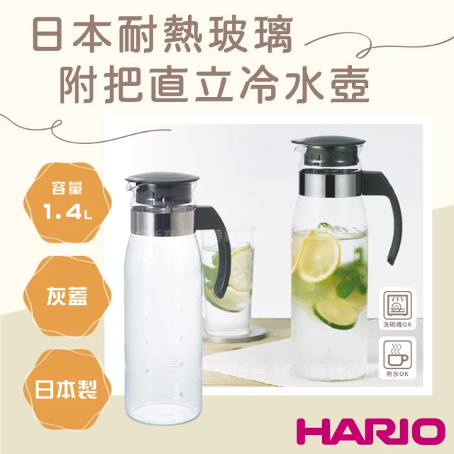 hario+冷水壺