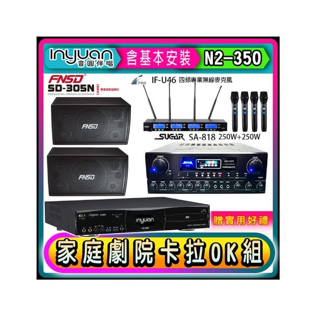 【音圓】N2-350+SUGAR SA-818+FPRO IF-U46+NSD SD-305N(卡拉OK點歌機4TB+擴大機+無線麥克風+喇叭)