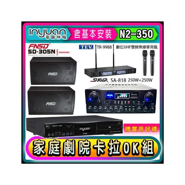 【音圓】N2-350+SUGAR SA-818+TEV TR-9988+NSD SD-305N(卡拉OK點歌機4TB+擴大機+無線麥克風+喇叭)