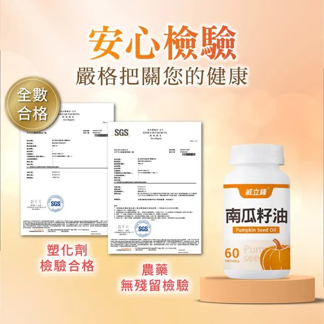 【威立鋒】專利EFLA☆940南瓜籽油膠囊3入組(60顆/入 添加茄紅素、黑麥花粉)