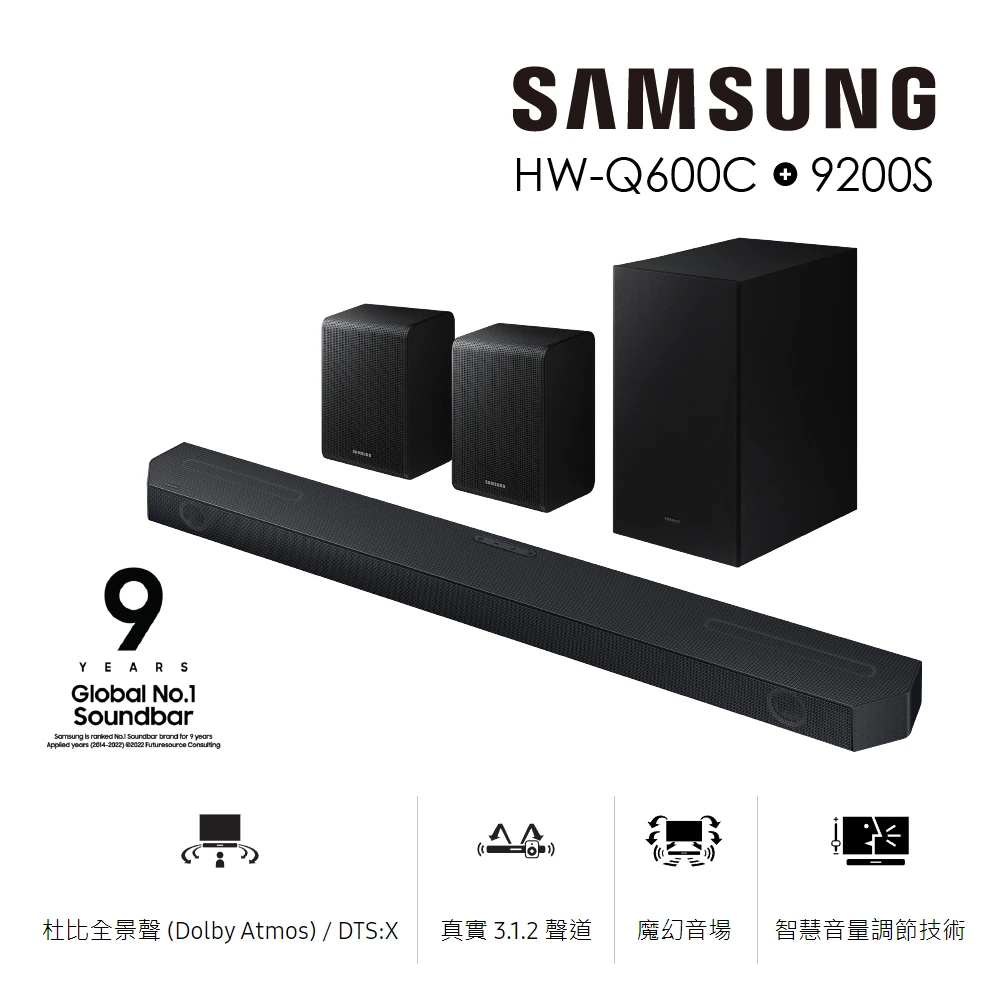 三星藍牙聲霸HW-Q600C SAMSUNG 三星5.1.2聲道 重低音無線藍牙聲霸 Soundbar+無線後環繞喇叭,HW-Q600C+SWA-9200S) mo專案下殺