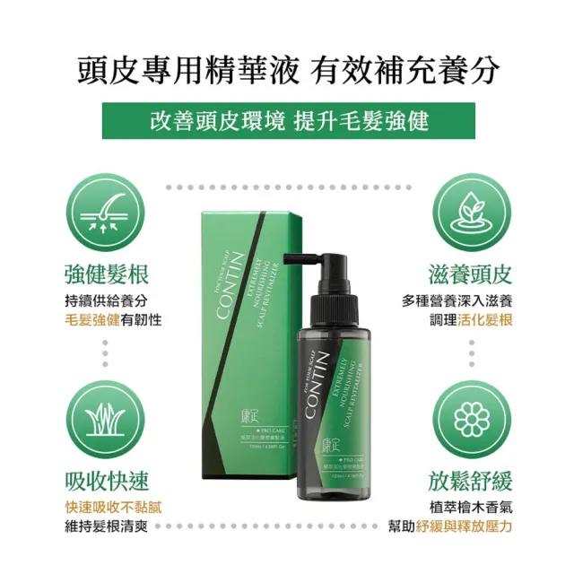 【CONTIN 康定】官方直營 酵素極萃豐盈洗髮乳 300ml+康定極萃養髮液120ml(細軟髮/偏油性頭皮適用/含酵素植 