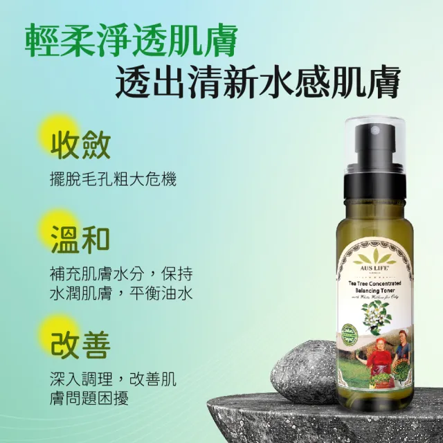 【AUS LIFE 澳思萊】茶樹調理淨化3件組 調理噴霧 乳液 潔面慕斯(專為油肌設計 清新淨化肌膚)